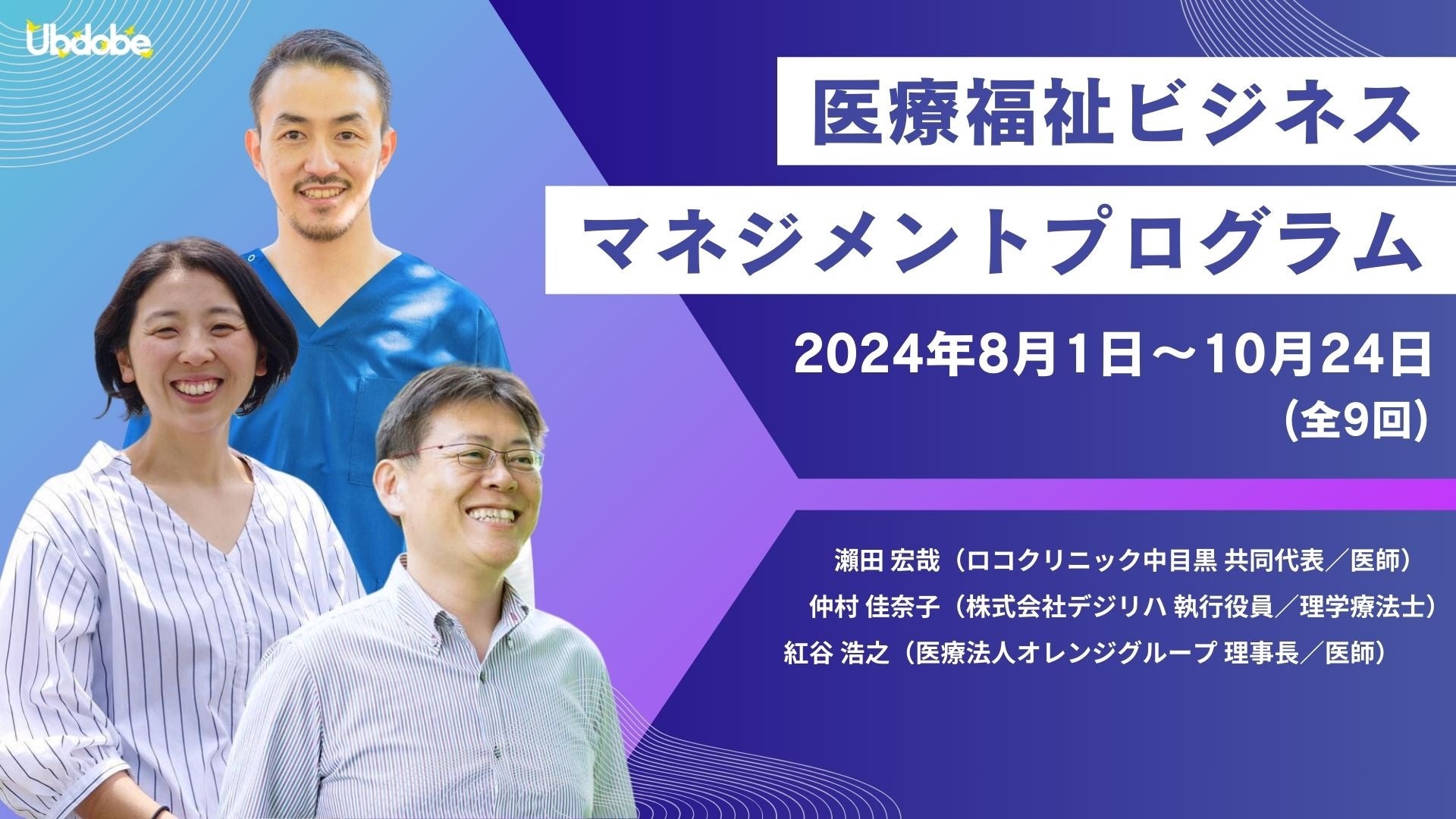 現代の医療福祉経営者・管理者・リーダー層が知っておきたい、現場で今すぐ役立つ医療福祉経営のノウハウを共...