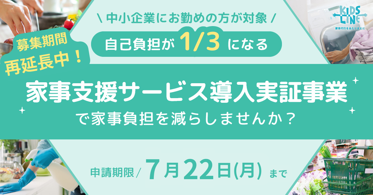 「夏休みは家事負担が増える」が82.9％！最も大変なのは「子どものお昼ごはんづくり」キッズライン調査レポート