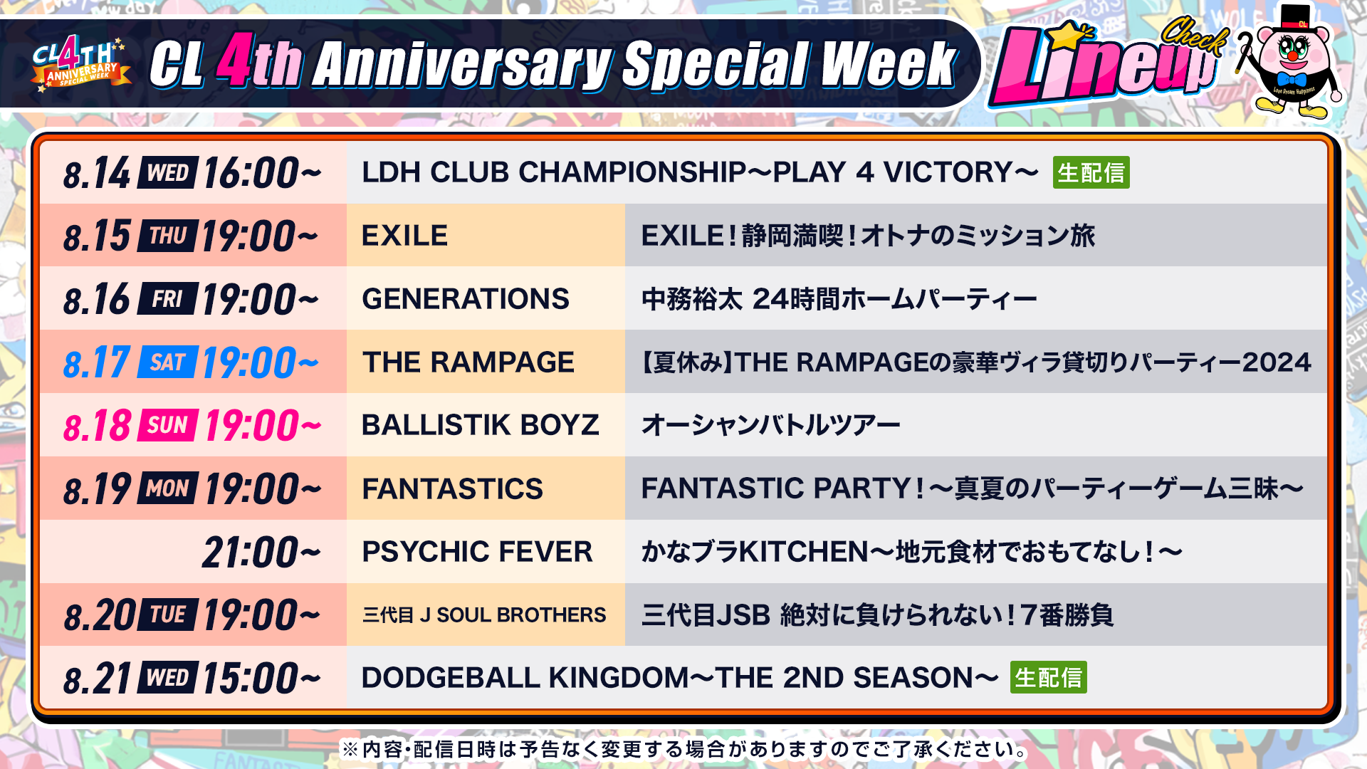 LDH動画配信サービス「CL」、『CL 4th Anniversary Special Week』の特番を発表！EXILEの慰安旅行、三代目JSB...