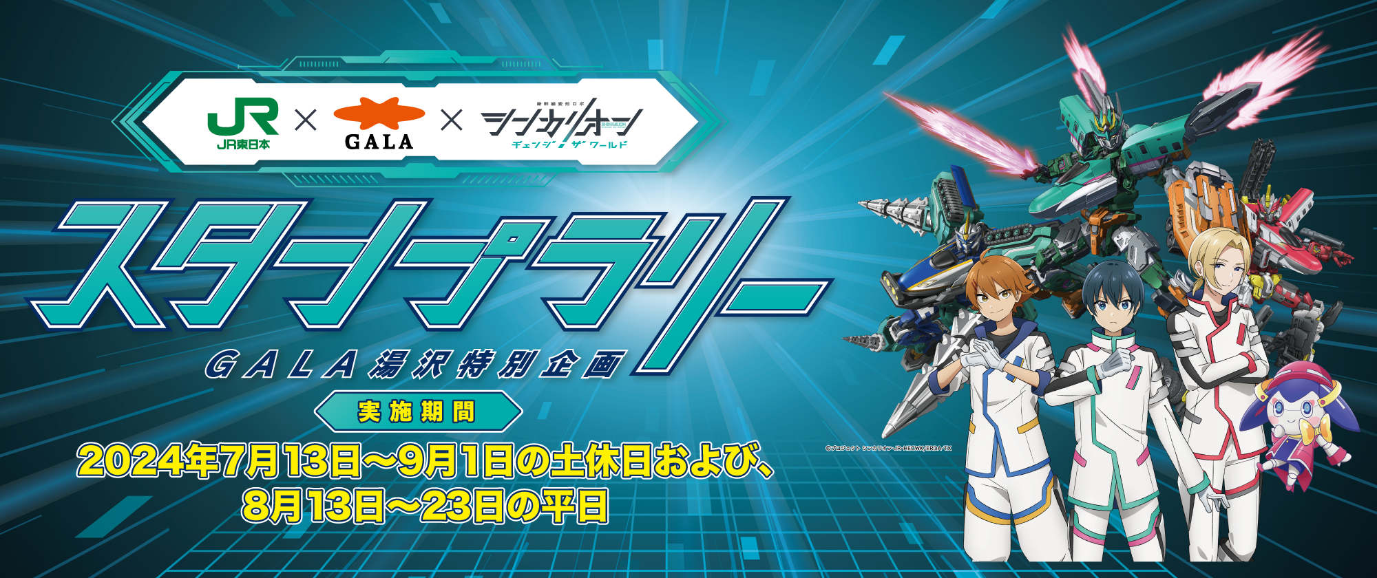 GALAサマーパーク営業開始　7月13日～