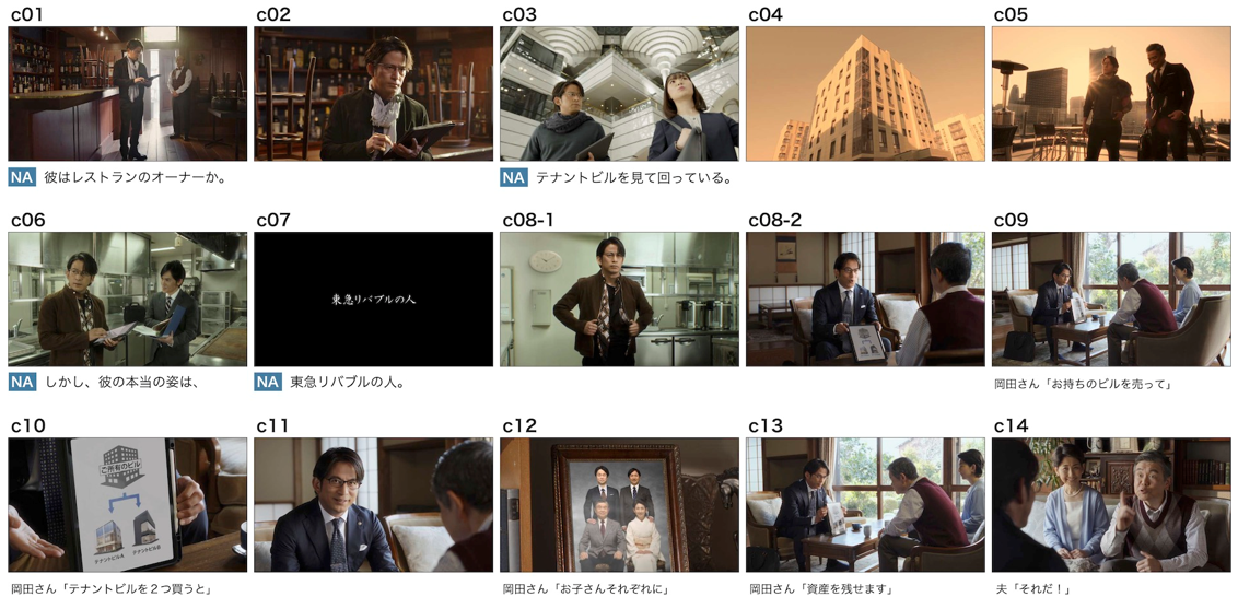 東急リバブルのTVCM「先輩の教え」シリーズ第五弾『相談される人になれ』篇 ２０２４年８月１日（木）より放...