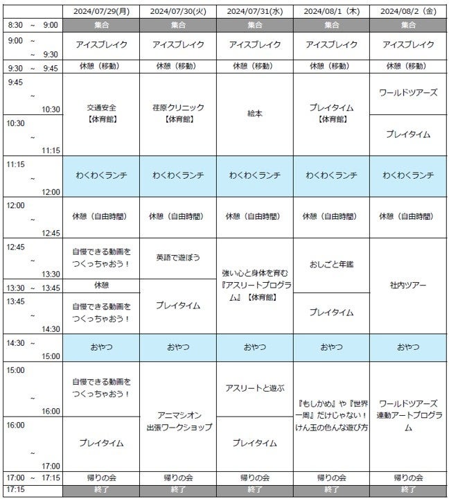 従業員のさらなる働きやすさ向上へ、荏原が提供する育児とキャリアの両立支援！夏休み短期学童企画「えばラン...