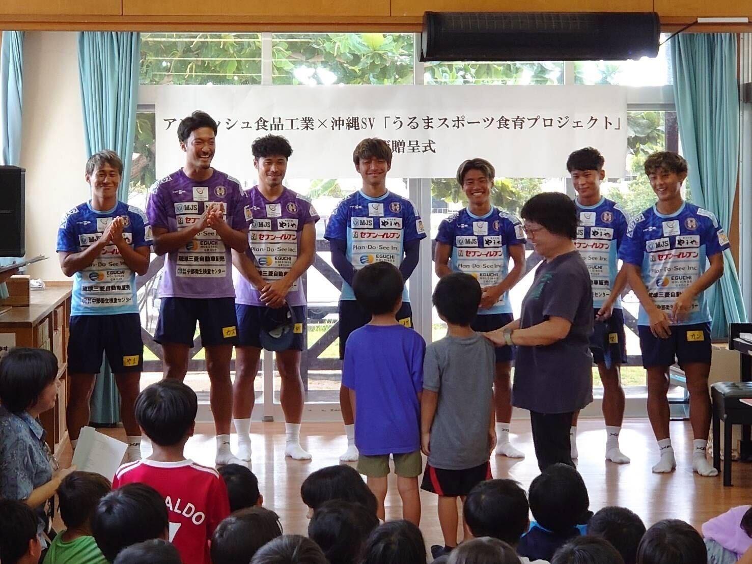 プロトングループのアンリッシュ食品工業　沖縄での地域貢献活動として沖縄SVと「うるまスポーツ食育プロジェ...