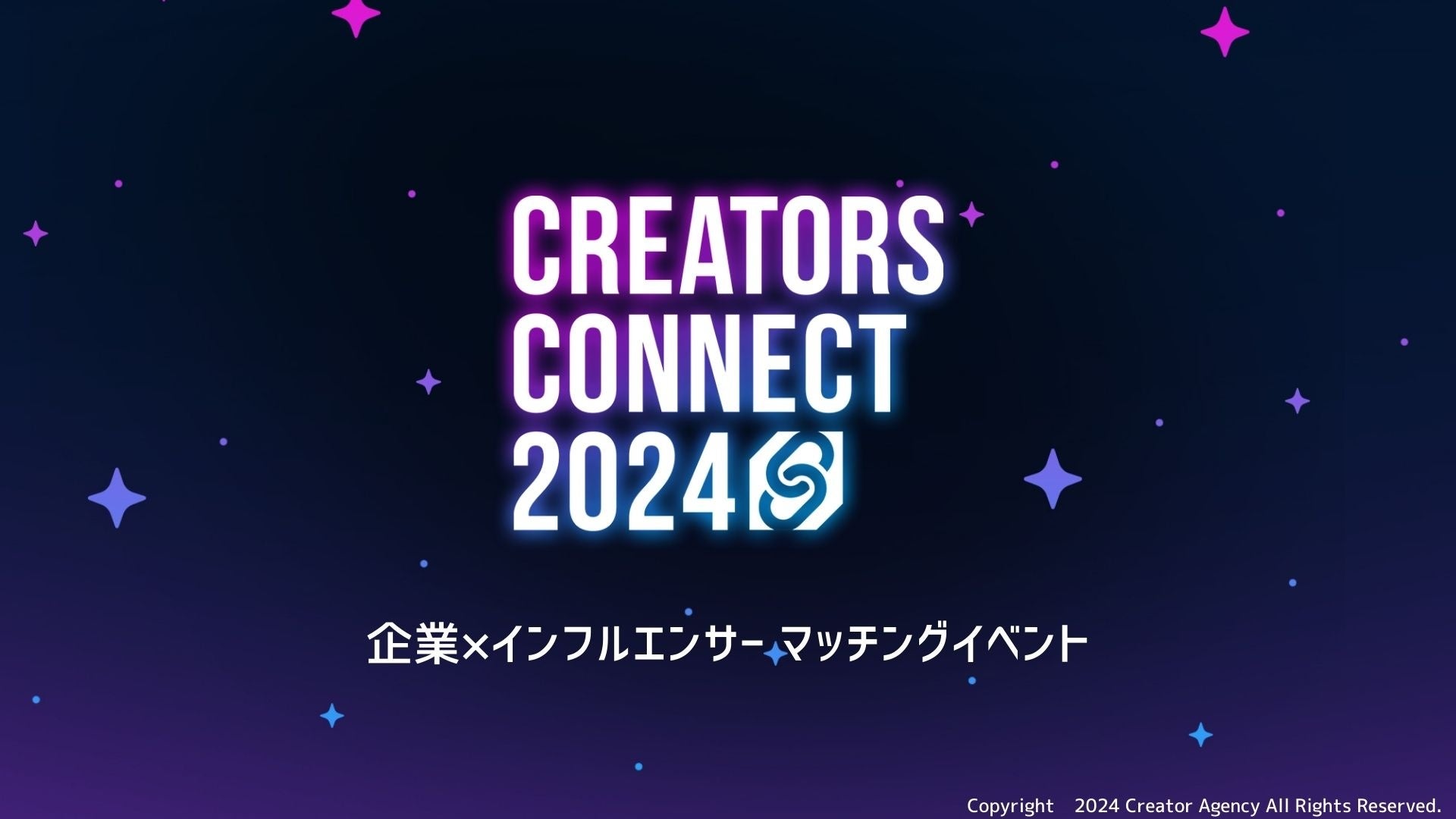 総フォロワー1億人超え！インフルエンサー100人が集まるビジネスマッチングイベント「CREATORS CONNECT2024」...