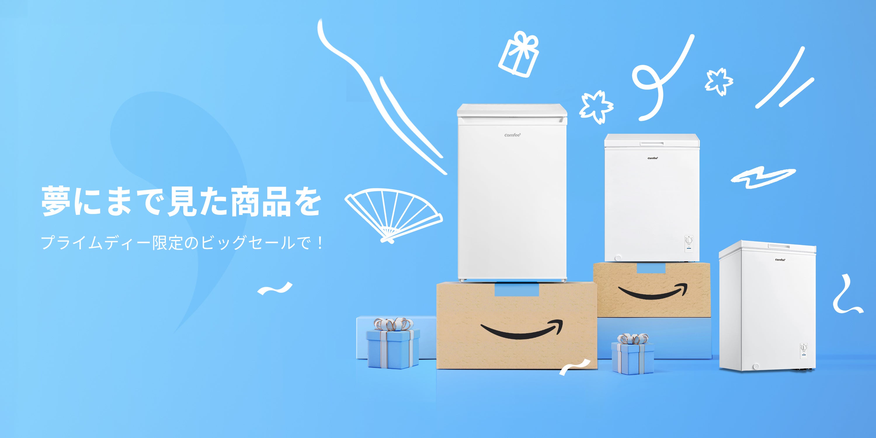 【Amazon Prime Day】COMFEE'冷凍庫のセール、新しい凍庫体験、お早めに！