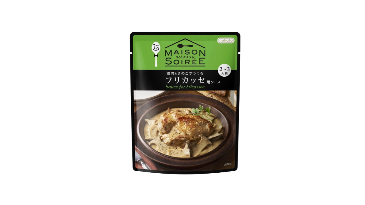 【試食専門店試食屋】 株式会社nakato メゾンソワレシリーズ 新商品として登場！