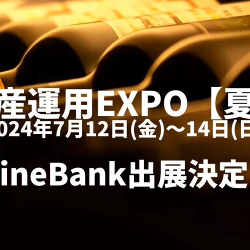 資産運用EXPOへ出展が決定！　東京ビックサイトにて24年7月12日から14日