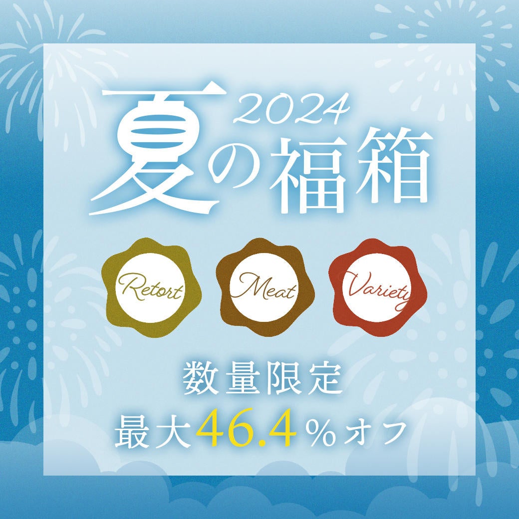 《POCHI》「夏の福箱2024」を販売開始