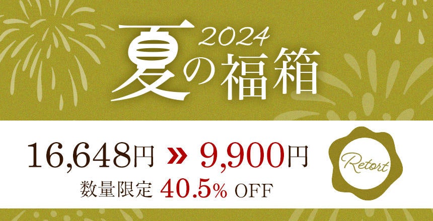 《POCHI》「夏の福箱2024」を販売開始