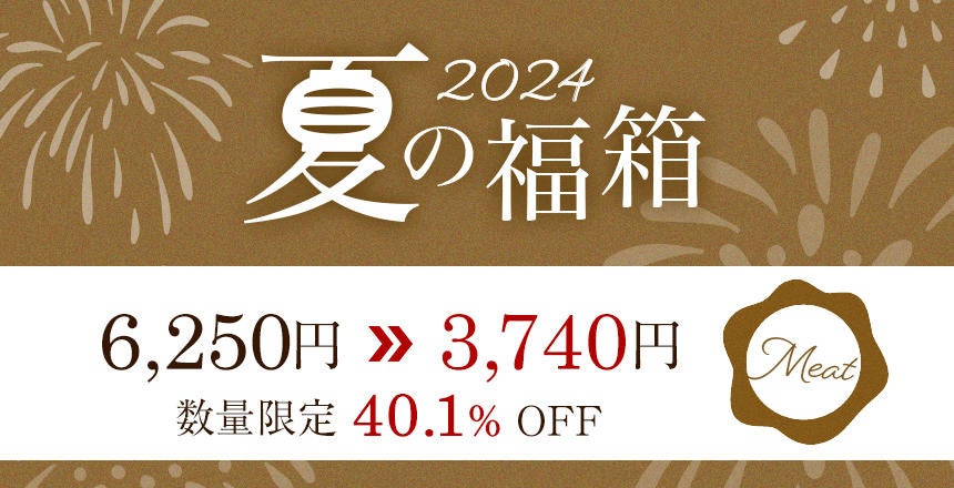 《POCHI》「夏の福箱2024」を販売開始