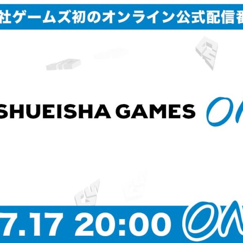 最新情報をどこよりも早く！どこよりも深く！初オンライン番組『SHUEISHA GAMES ON!』配信決定！