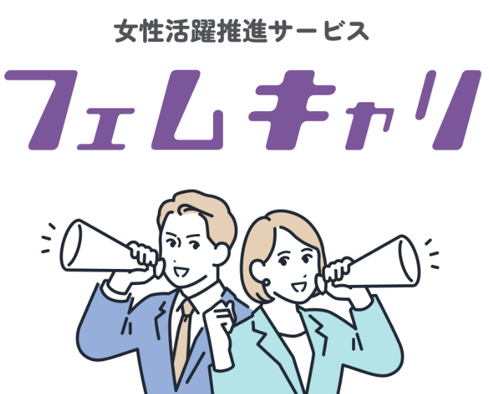 女性活躍推進は女性自身のセルフケアと企業の風土改革から。企業向け女性活躍推進サービス「フェムキャリ」発...