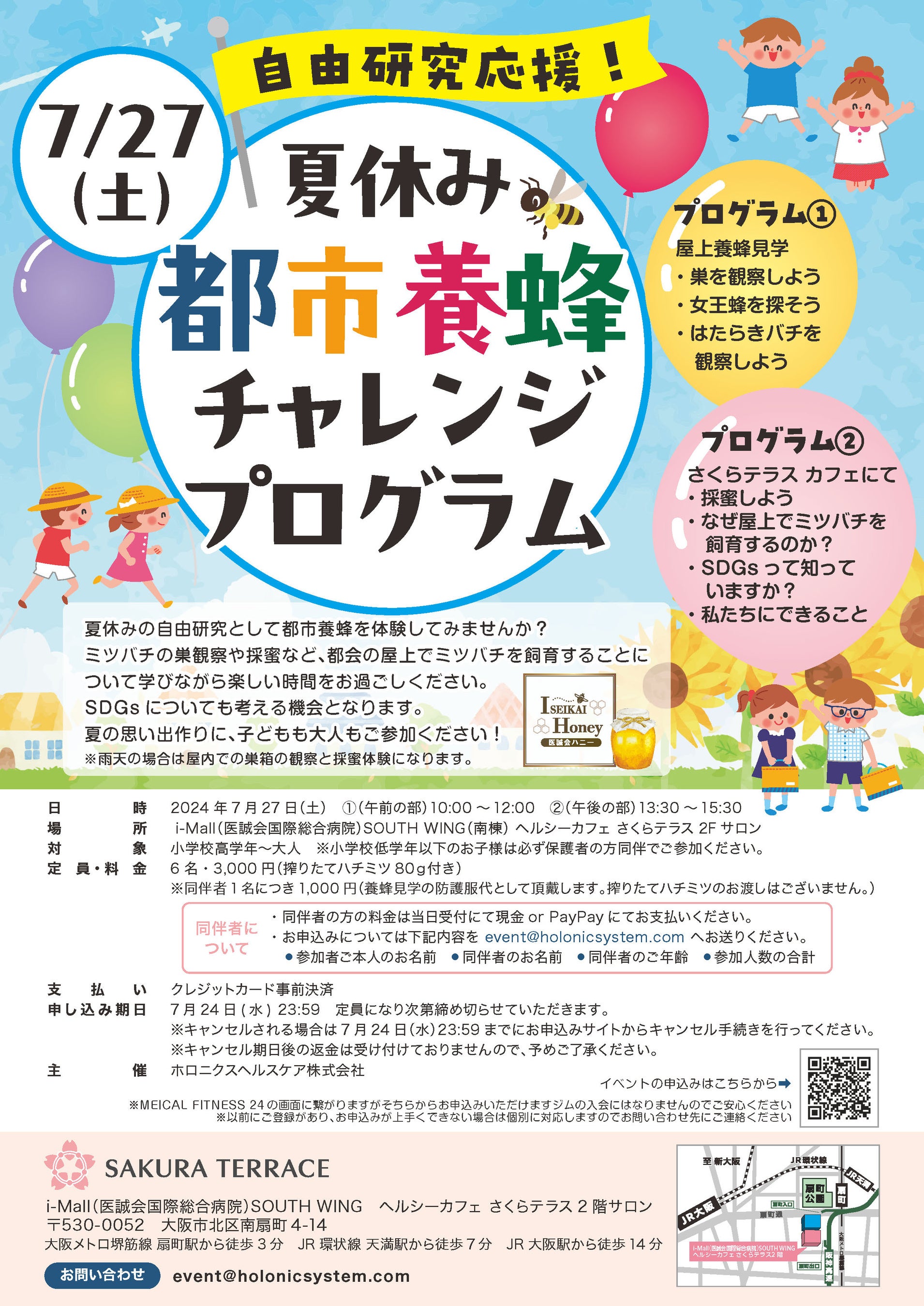 都市養蜂体験で夏休みの自由研究！親子で楽しむSDGsプログラム