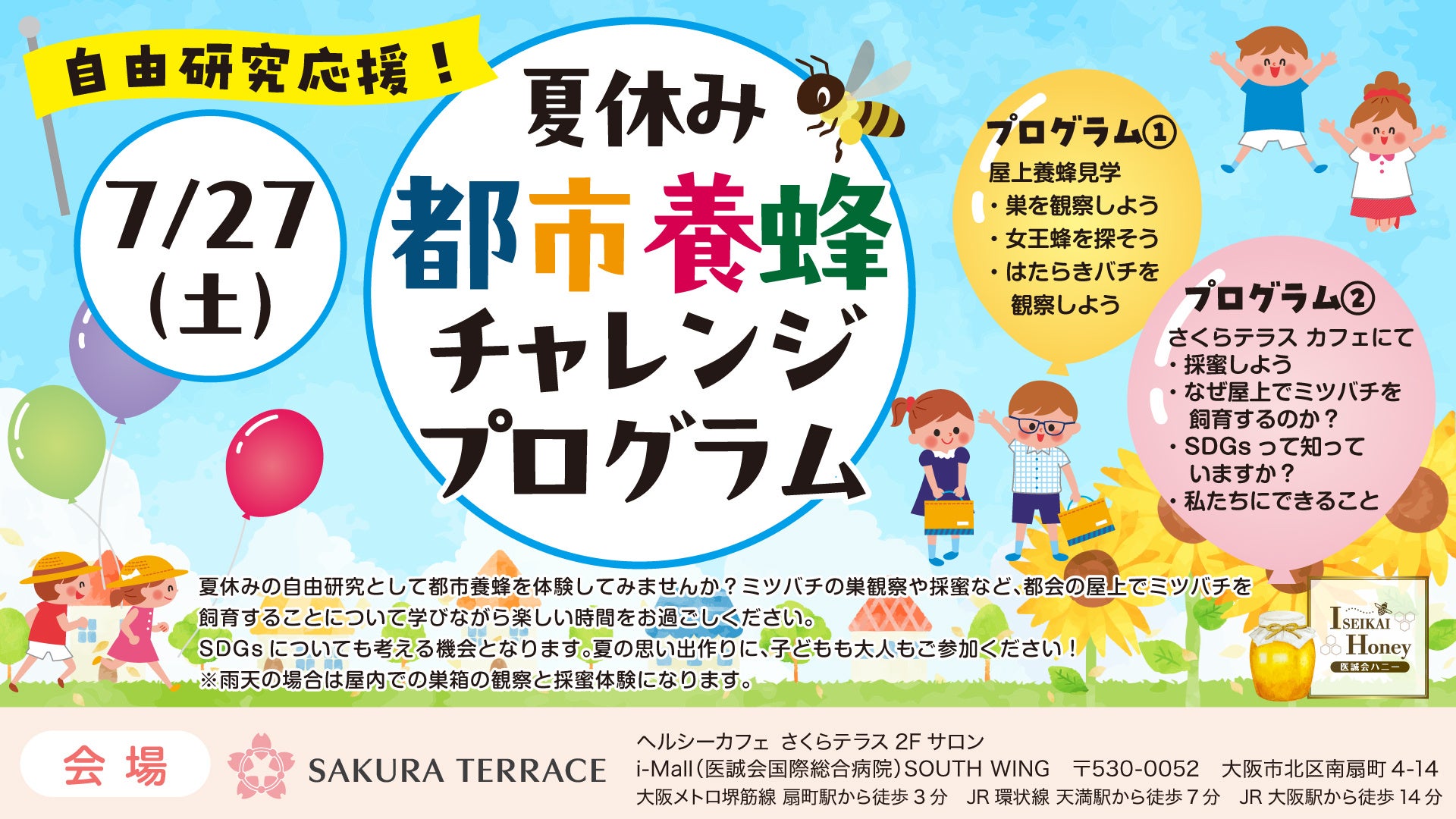 都市養蜂体験で夏休みの自由研究！親子で楽しむSDGsプログラム