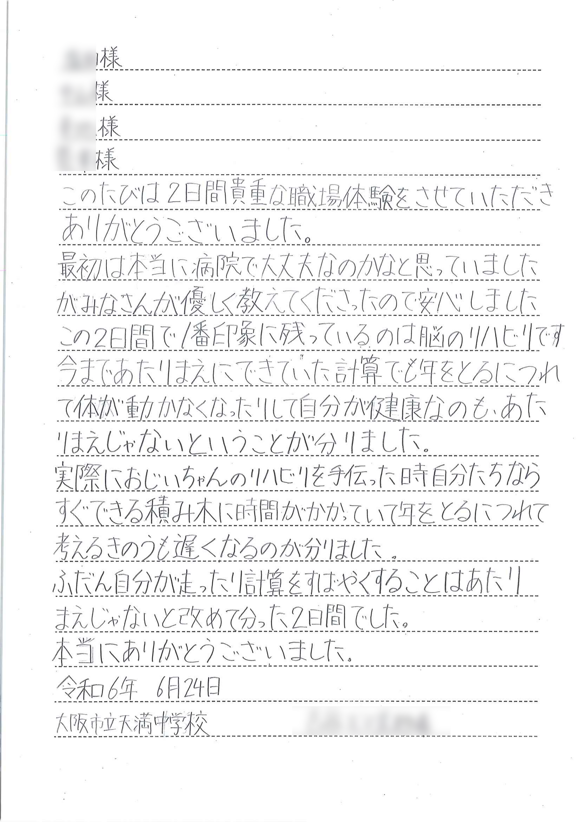 医誠会国際総合病院が中学生12名の職業体験学習を実施