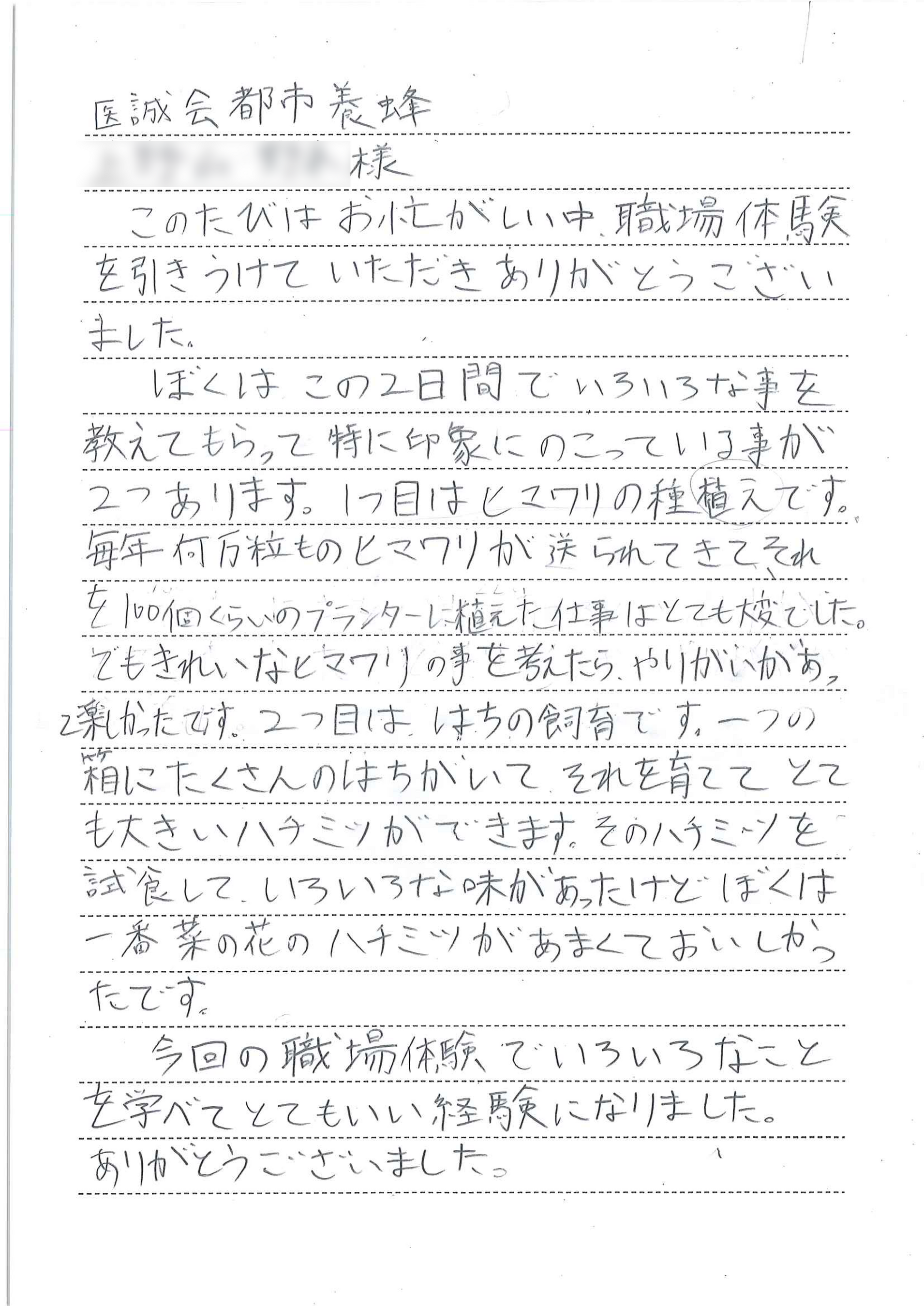 医誠会国際総合病院が中学生12名の職業体験学習を実施