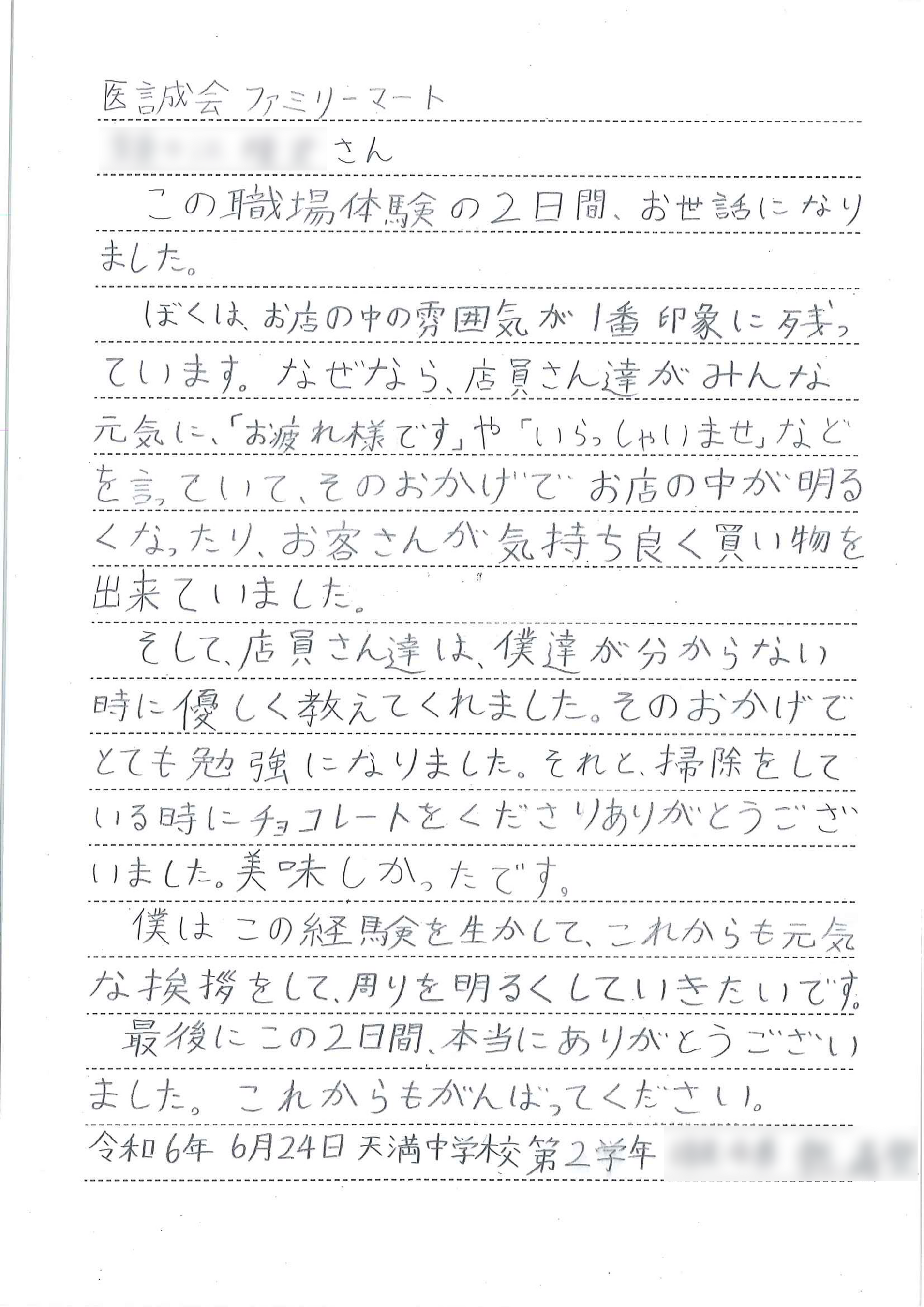 医誠会国際総合病院が中学生12名の職業体験学習を実施