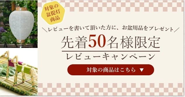 「初盆」に飾る、特別な白色の盆提灯。故人を迎える初めてのお盆に、心を込めて灯す「白提灯」の準備を。