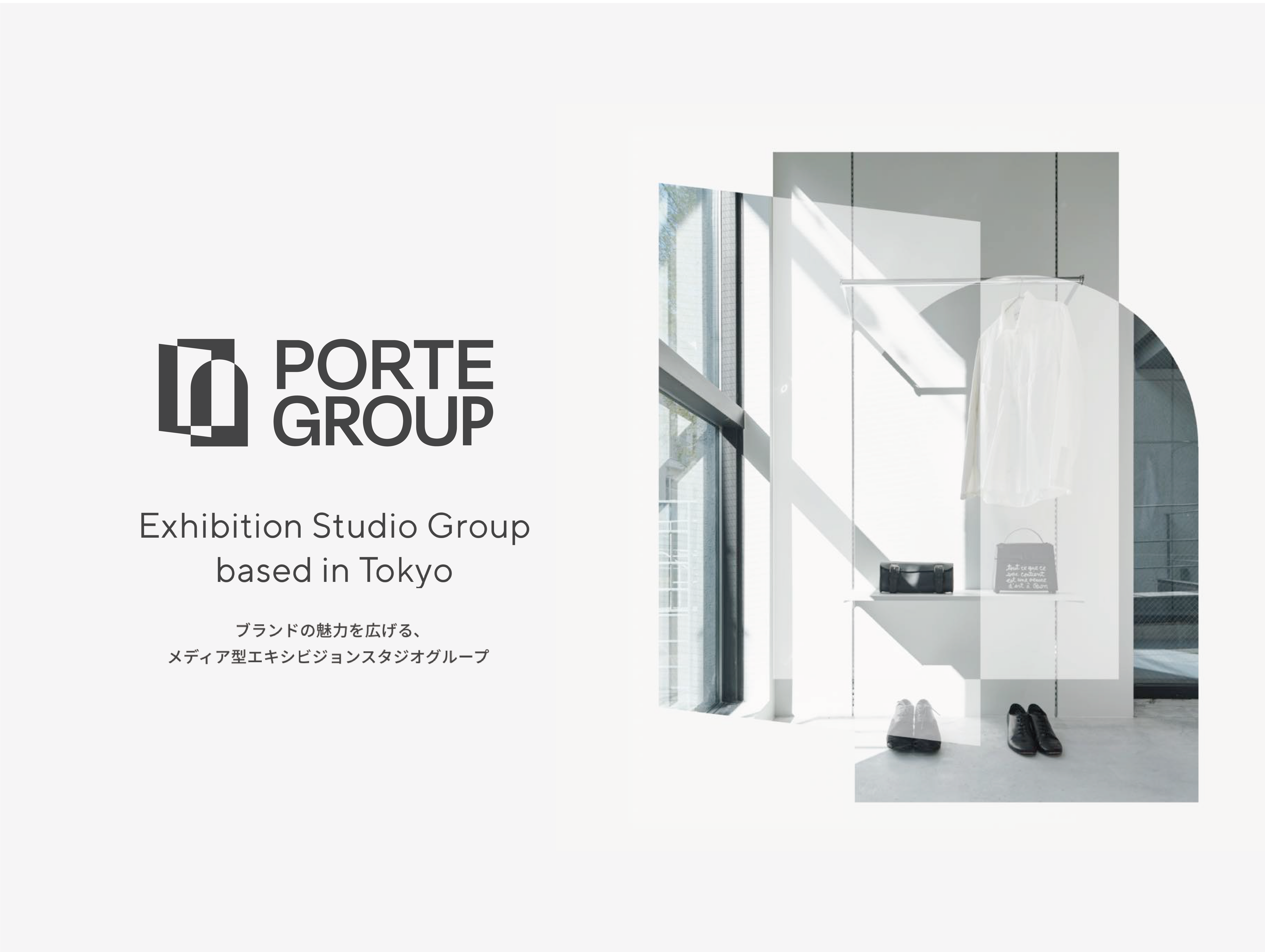 アパレル分野を中心としたブランドの活動を支援する分散型商業施設「PORTE GROUP」を始動。渋谷/青山エリアで...