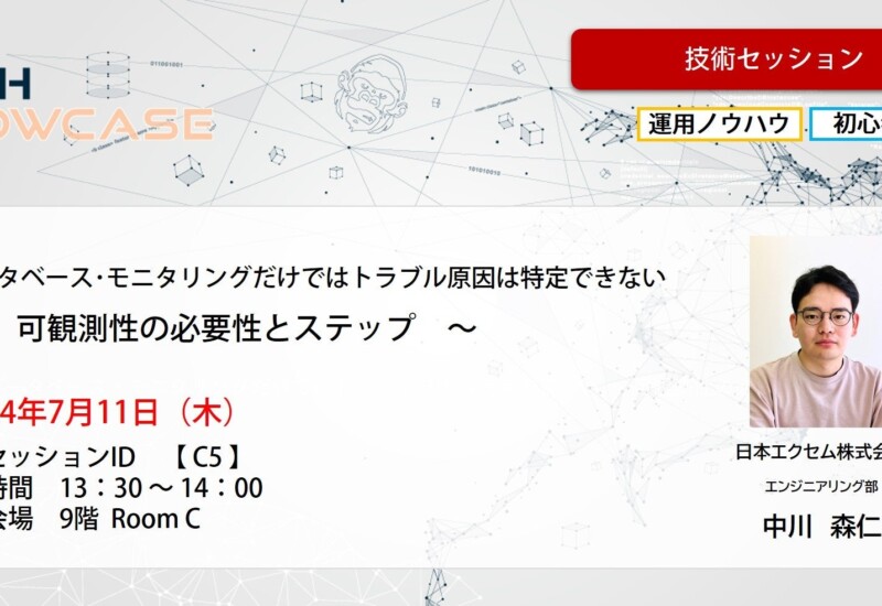 日本エクセム株式会社、DB TECH SHOWCASE 2024 TOKYO にゴールドスポンサーとして協賛・イベントに出展いたし...