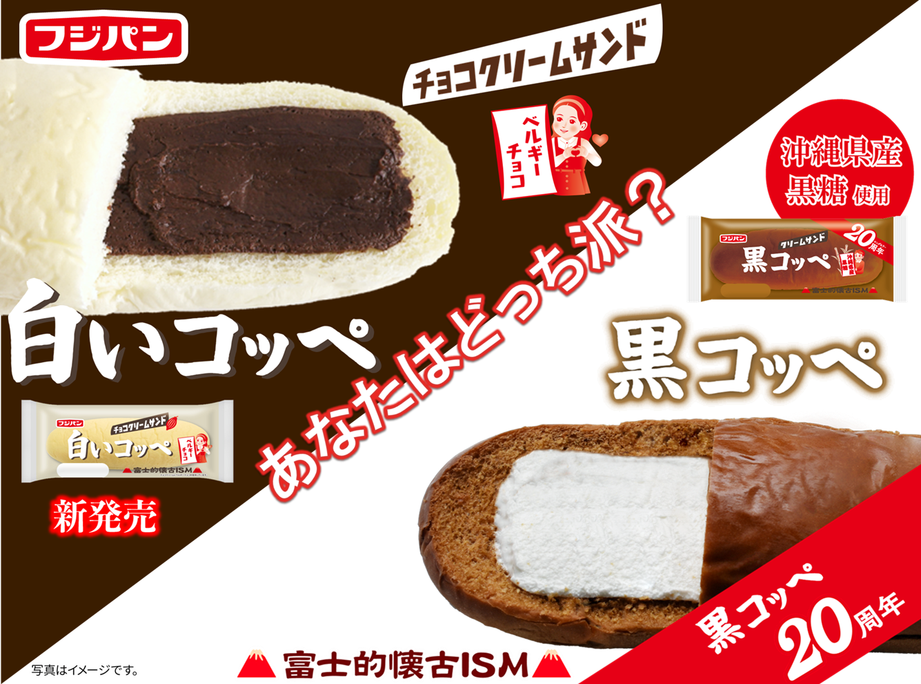 あなたはどっち派？白と黒のコッペパン『白いコッペ』新発売