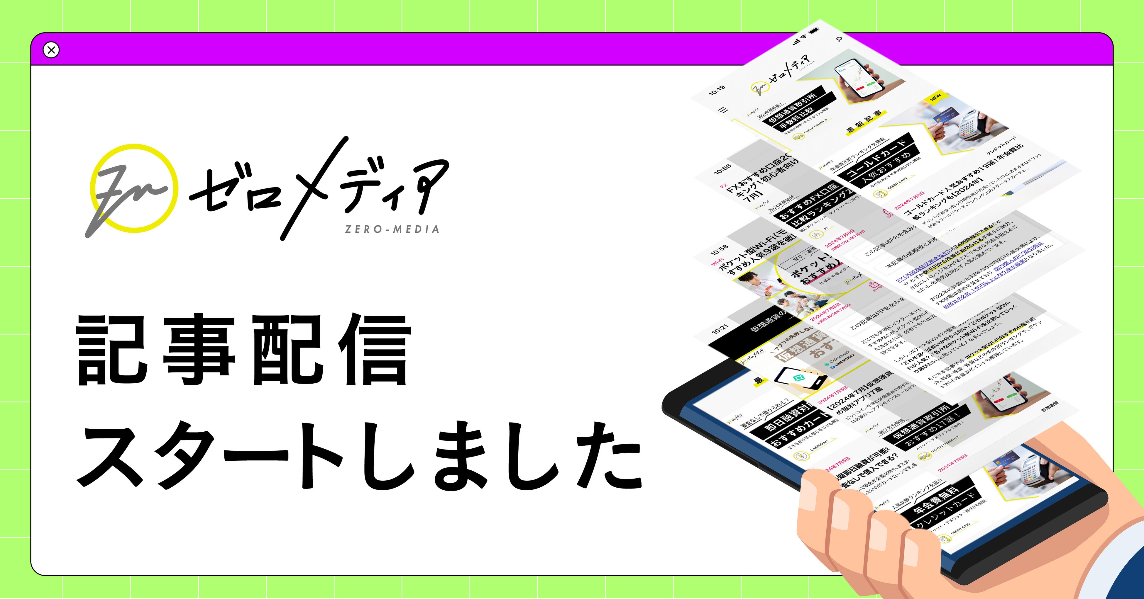 【ゼロメディア】商品比較記事の公開をスタートしました