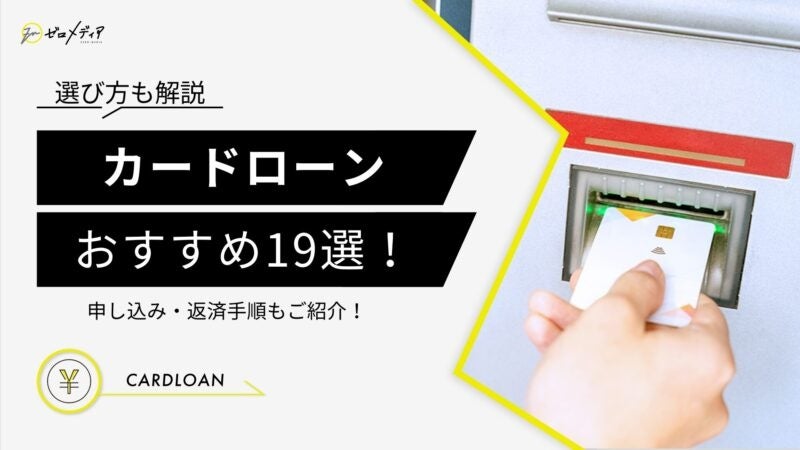 【ゼロメディア】商品比較記事の公開をスタートしました