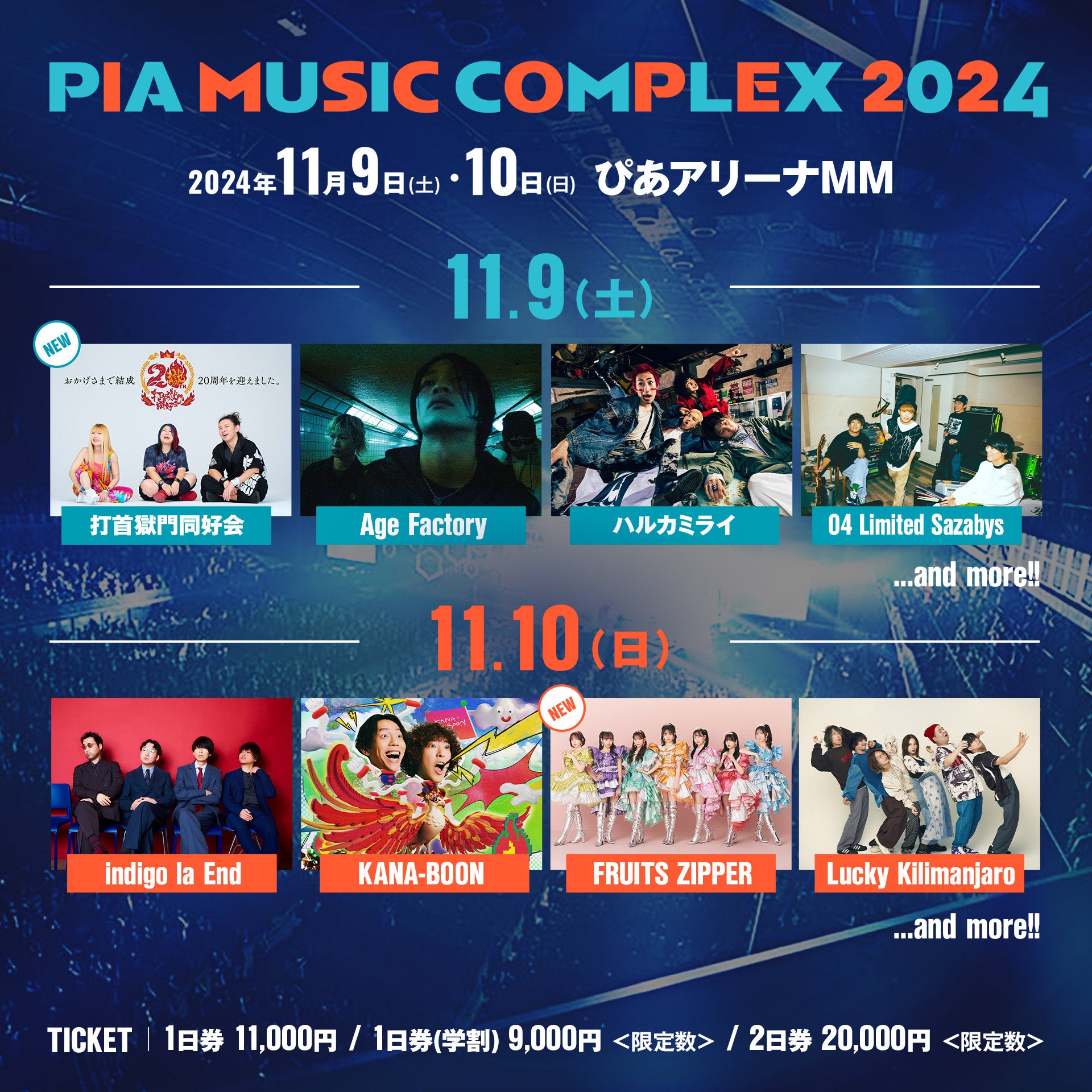 打首獄門同好会、FRUITS ZIPPERが決定「PIA MUSIC COMPLEX 2024」第2弾出演者発表!!