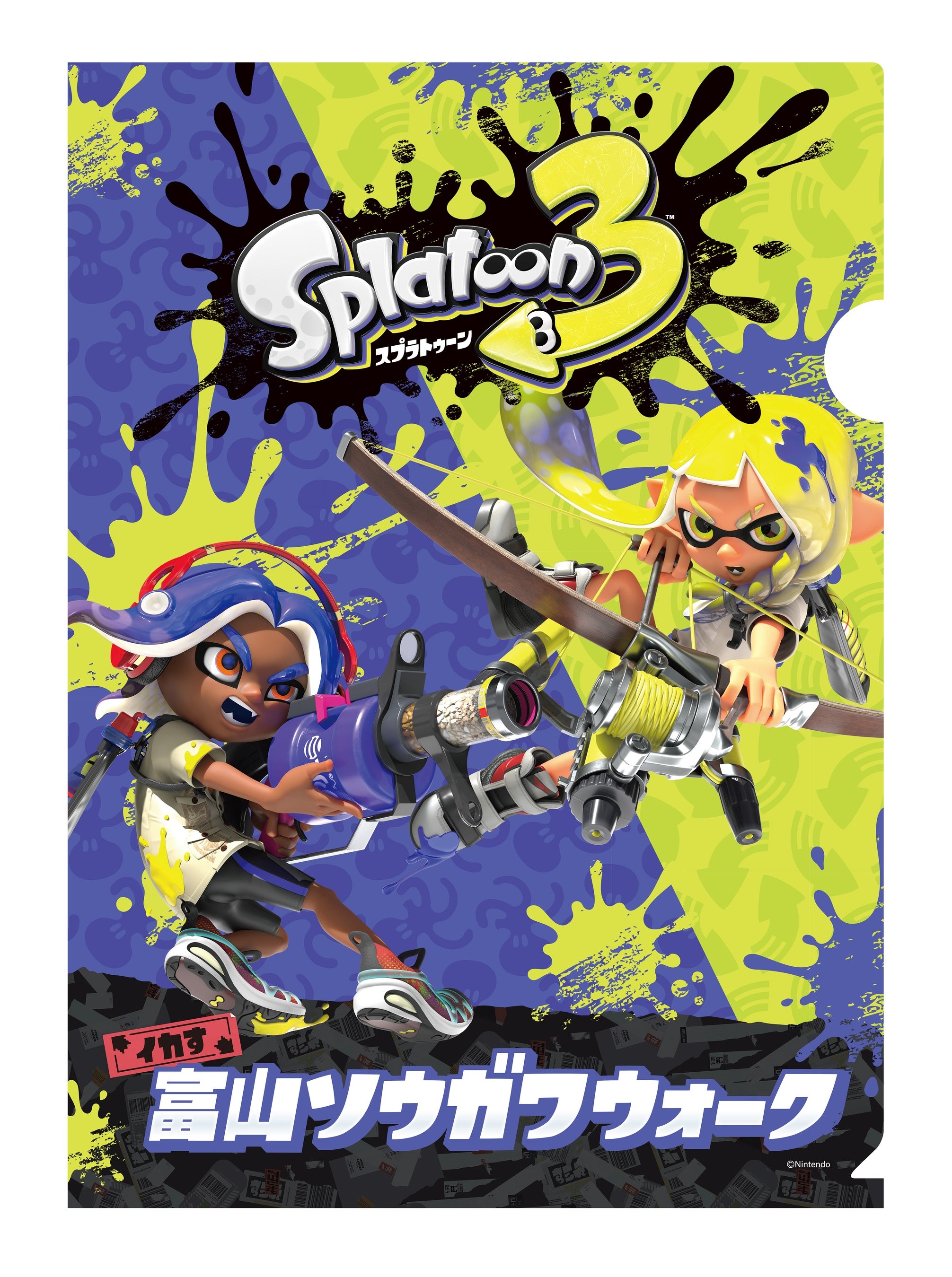 「スプラトゥーン３　イカす富山ソウガワウォーク」開催