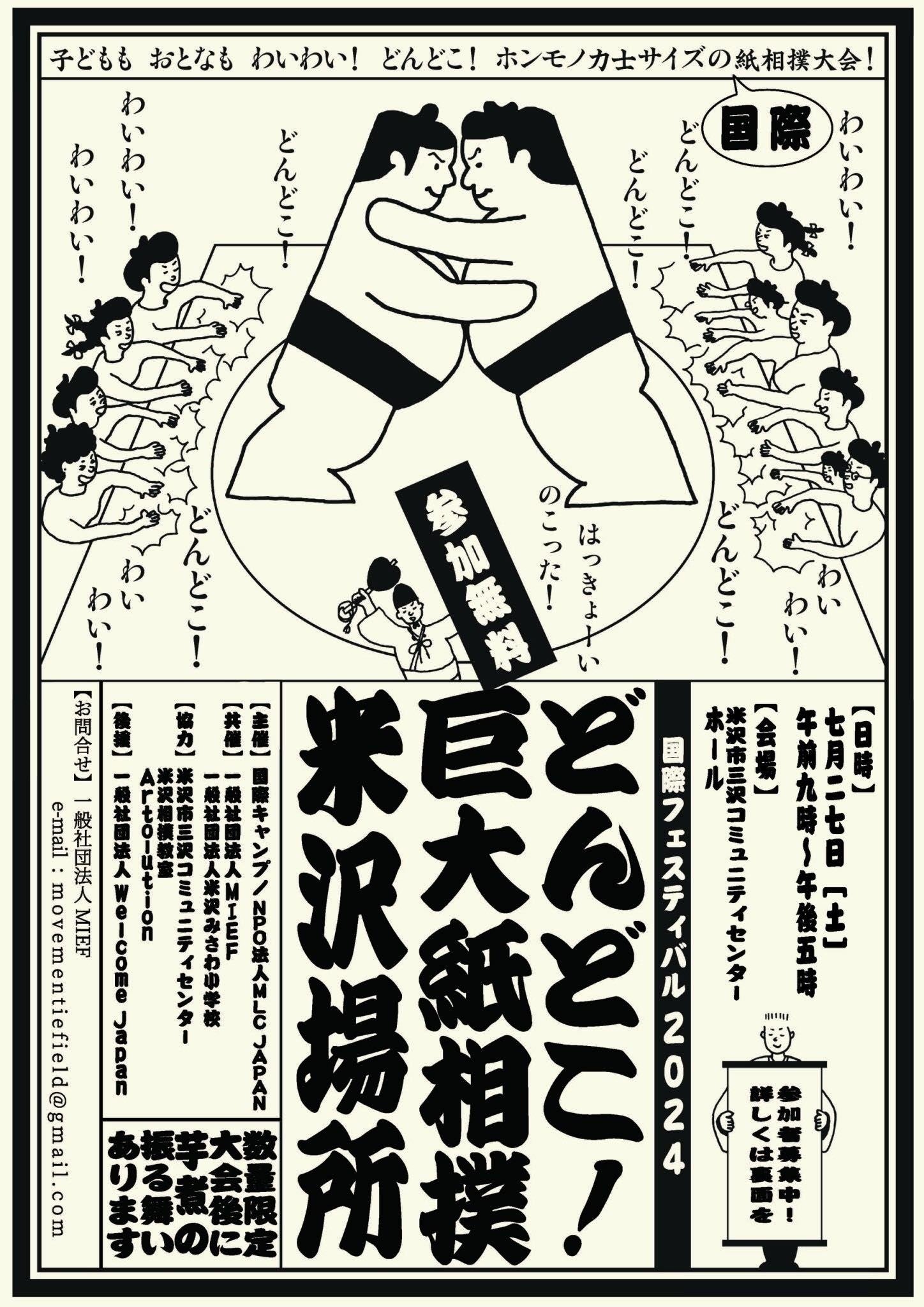 【山形県米沢市】難民と地域住民が共に創る「国際祭フェスティバル2024 in 米沢」（2024年7月22日‐27日）の開...