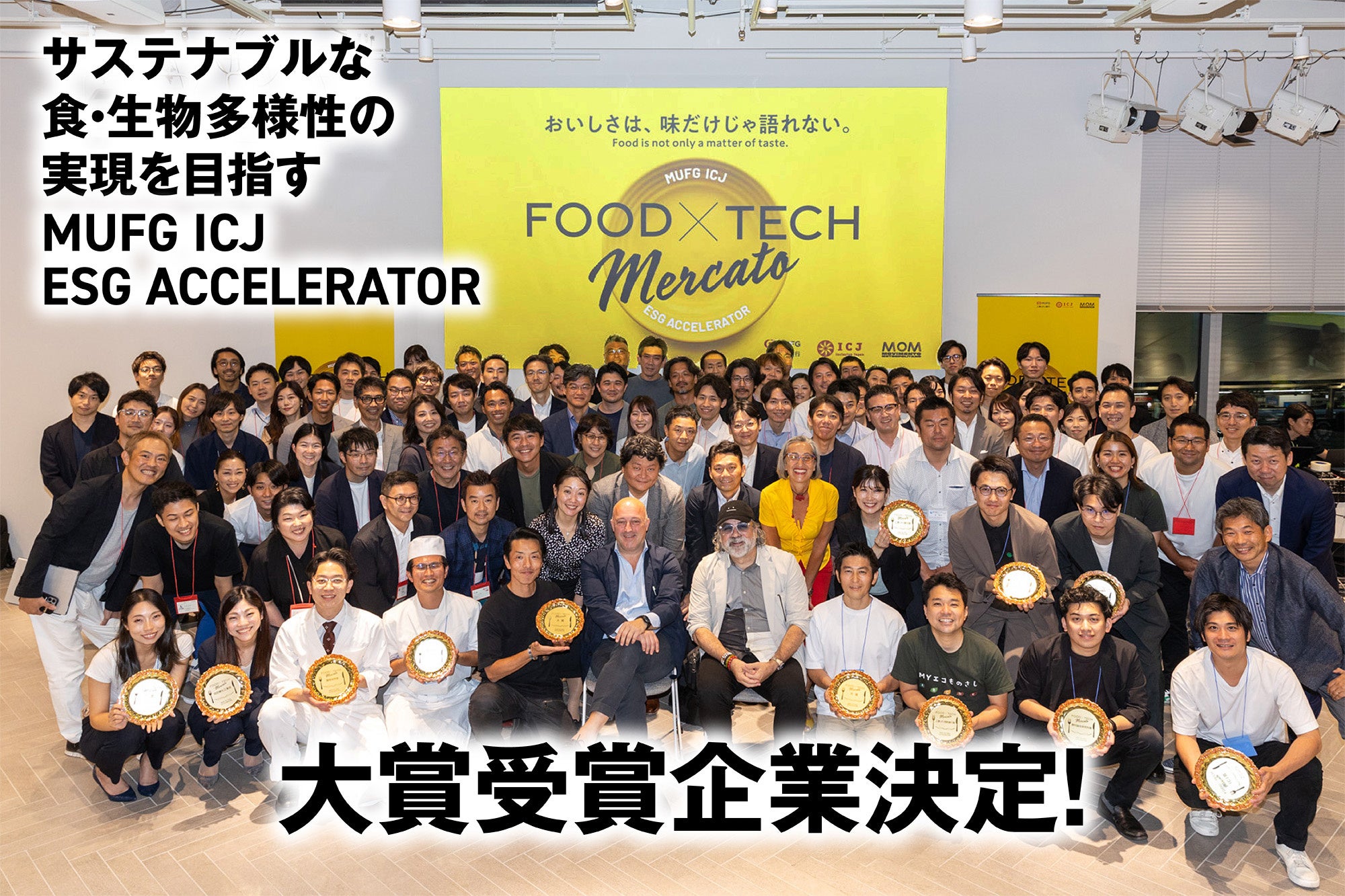 Green Carbon株式会社は、MUFG・ICJ主催のMUFG ICJ ESGアクセラレーター『FOOD×TECH Mercato』のファイナリス...