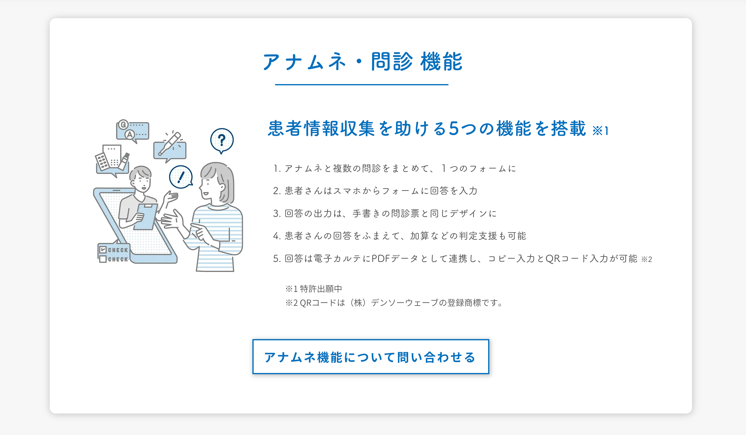 OPERe、ポケさぽの新機能「アナムネ・問診」を2024年秋に提供開始。スマホで回答した患者情報を電子カルテに格納