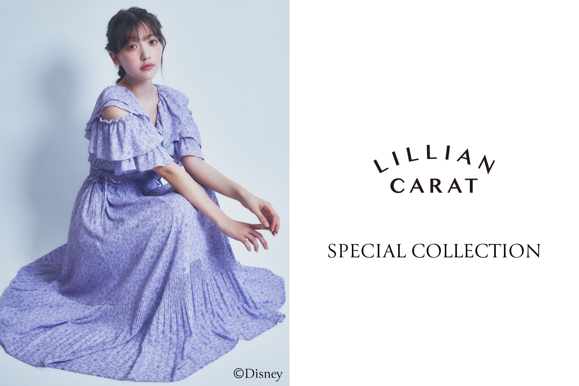 【LILLIAN CARAT】『塔の上のラプンツェル』スペシャルコレクションを発売！