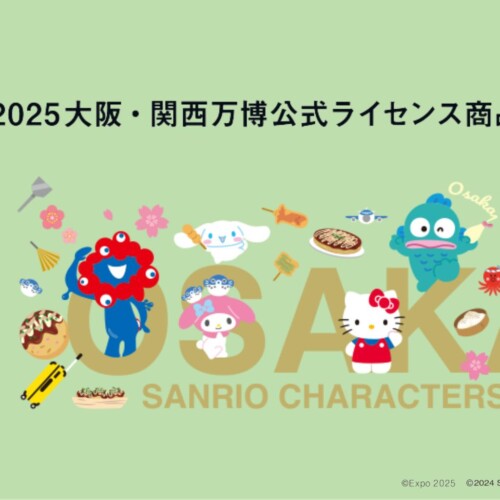 【大阪・関西万博】サンリオキャラクターズとのコラボレーション商品が7月12日(金)に発売！