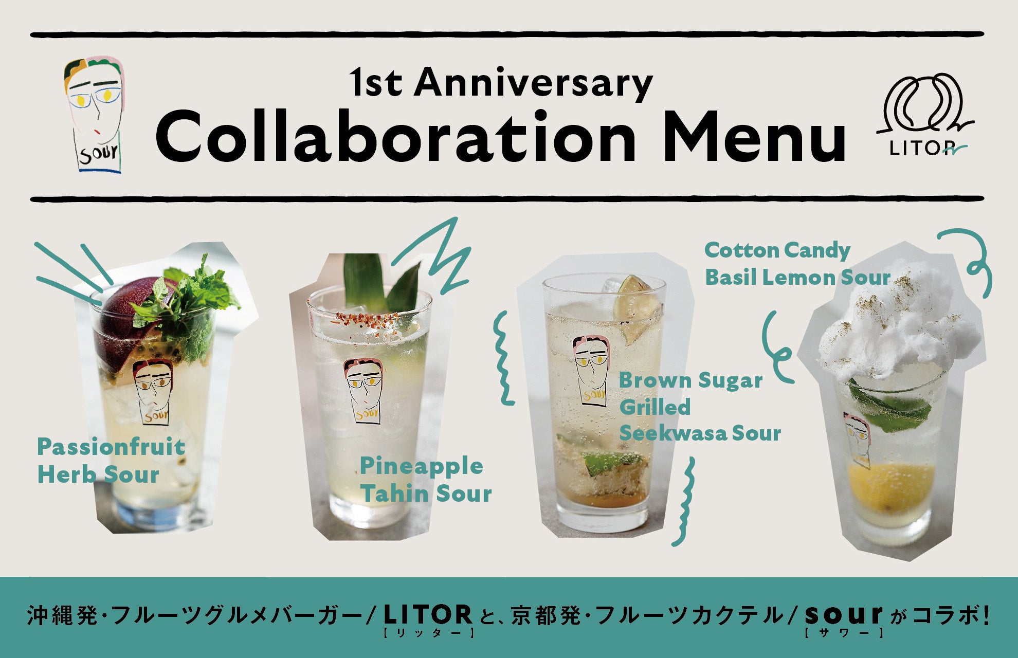 那覇で人気のフルーツグルメバーガー専門店「LITOR(リッター)」と京都発・フルーツカクテルの「sour」がコラ...