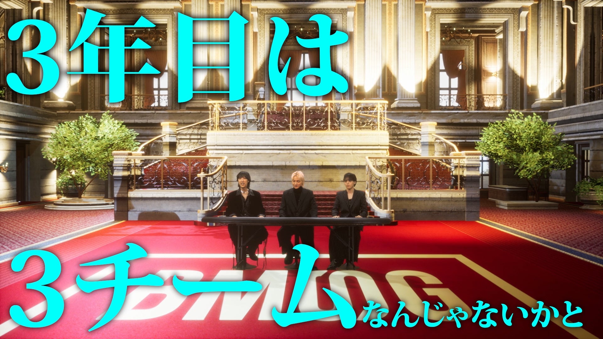 『BMSG FES'24』限定企画！SKY-HI・Novel Core・Aile The Shotaがリーダーを務め、スペシャルな3チームが誕生！