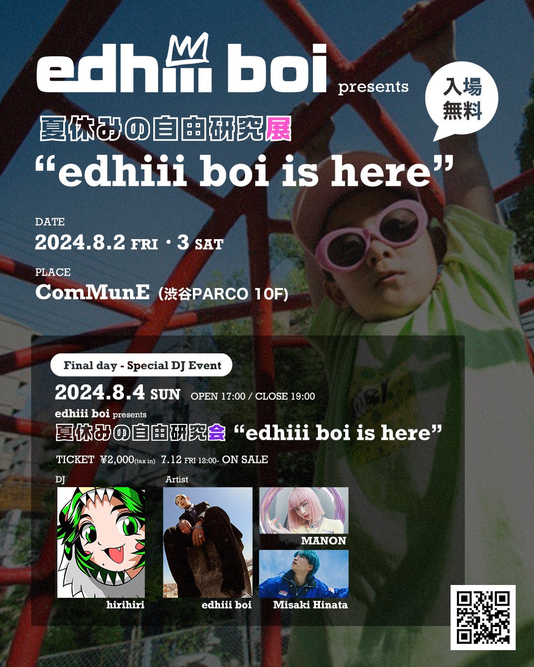 edhiii boi、新曲「夏休み feat. School Boi」のMusic Videoが、7月17日(水)20:00に公開決定！