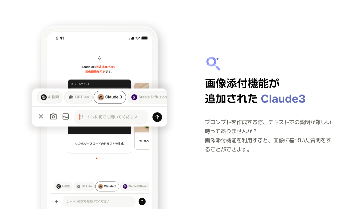 生成AI「リートン」、webおよびアプリにて「Claude 3(クロード 3)」を7月12日より一般公開、画像認識ができる...