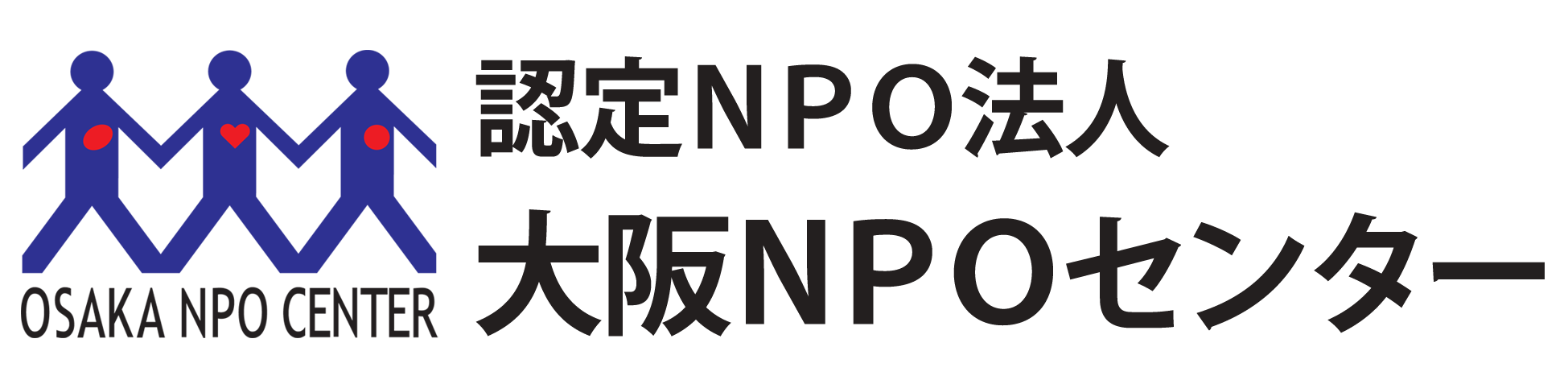 特定非営利活動法人大阪NPOセンター