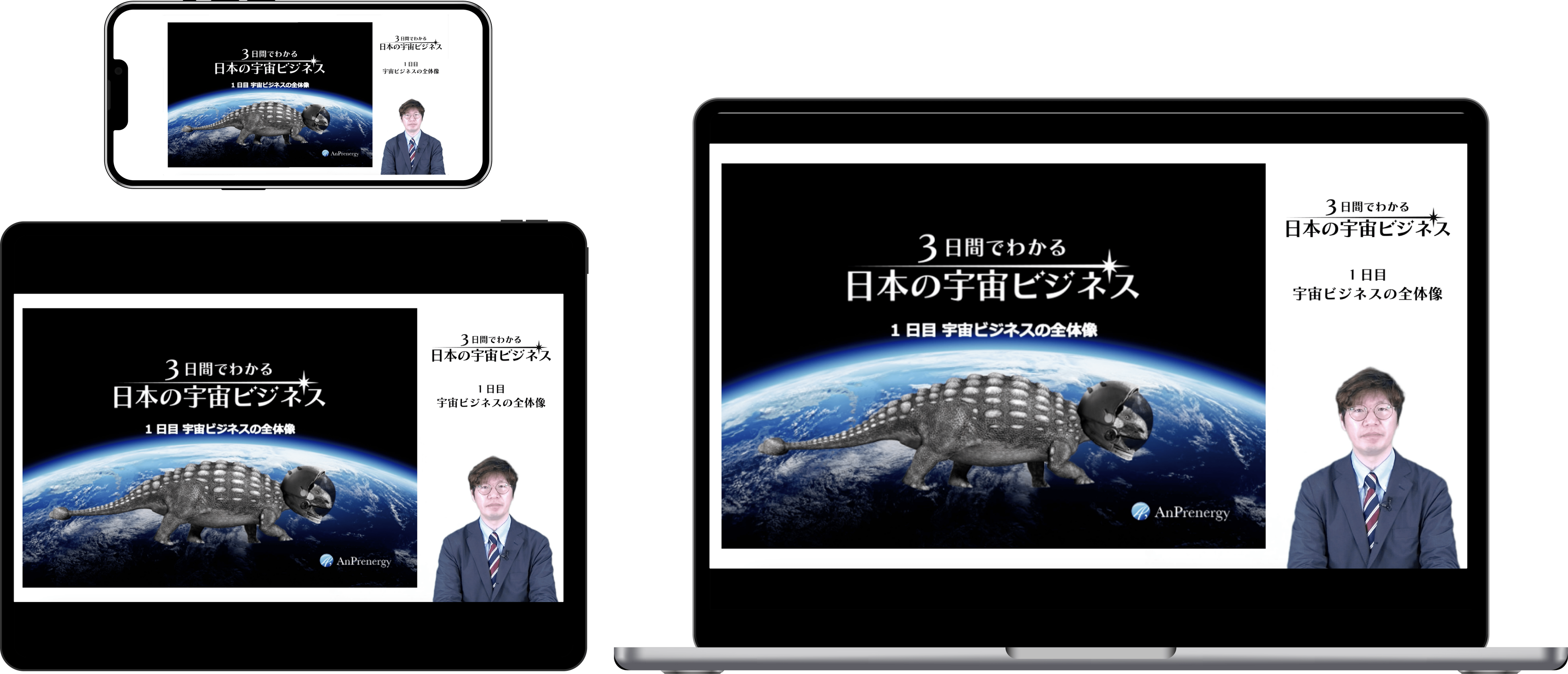 宇宙ビジネスを目指すビジネスパーソン向け動画教材を開発！「３日間でわかる日本の宇宙ビジネス」提供開始の...