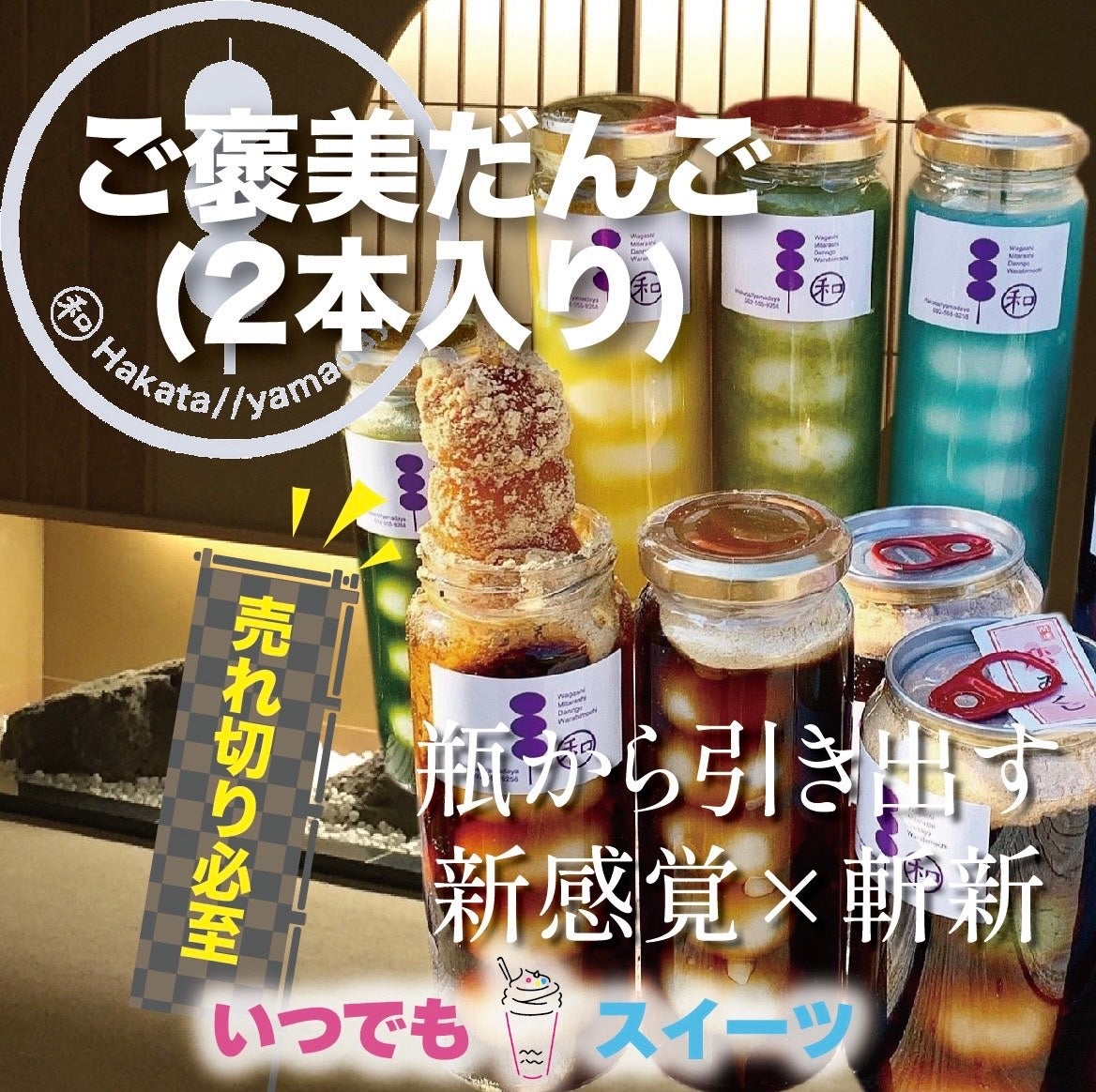 メディアで話題の『いつでもスイーツ京都宇治店』が京都府宇治市に新店舗出店！