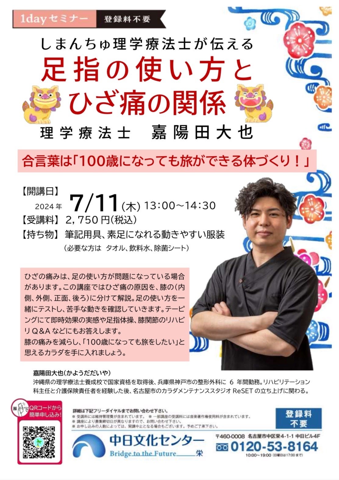 【人生100年時代の強い味方】名古屋で開催！沖縄出身の理学療法士が伝える足指の使い方とひざ痛の関係