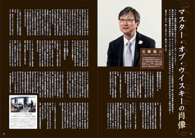 ウイスキーコニサークラブの会報誌『コニサー倶楽部』vol.5、 7月下旬に発行。順次配布開始