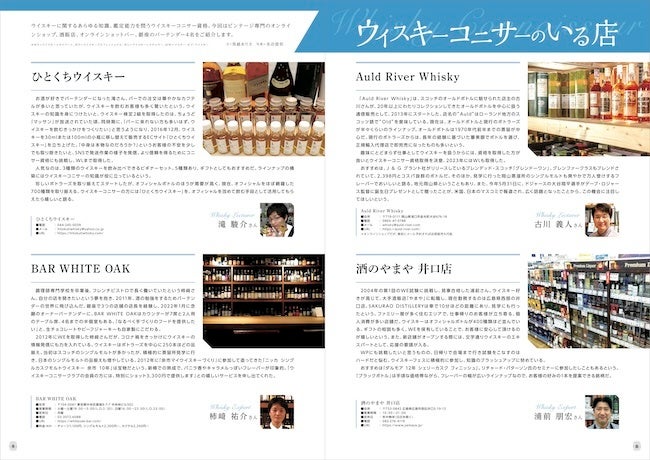 ウイスキーコニサークラブの会報誌『コニサー倶楽部』vol.5、 7月下旬に発行。順次配布開始