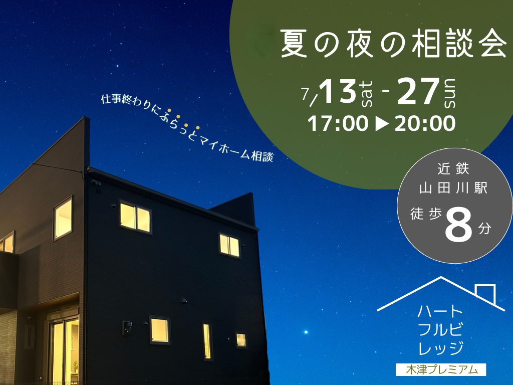 京都府木津川市にて開催中！『夏の夜の見学会』