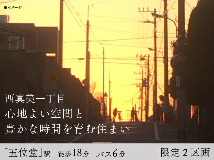 デザイナーズ分譲地「ココナラ香芝西真美」スタート