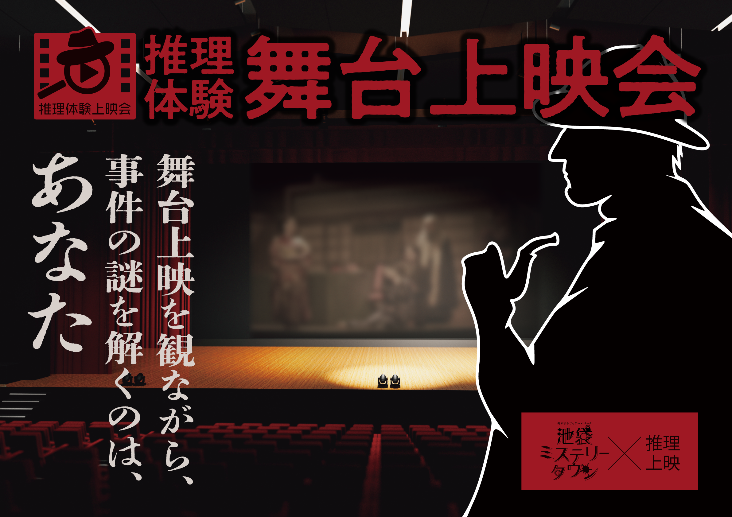 江戸川乱歩 生誕130周年記念 『としまミステリーフェス』 記者発表会イベントレポート