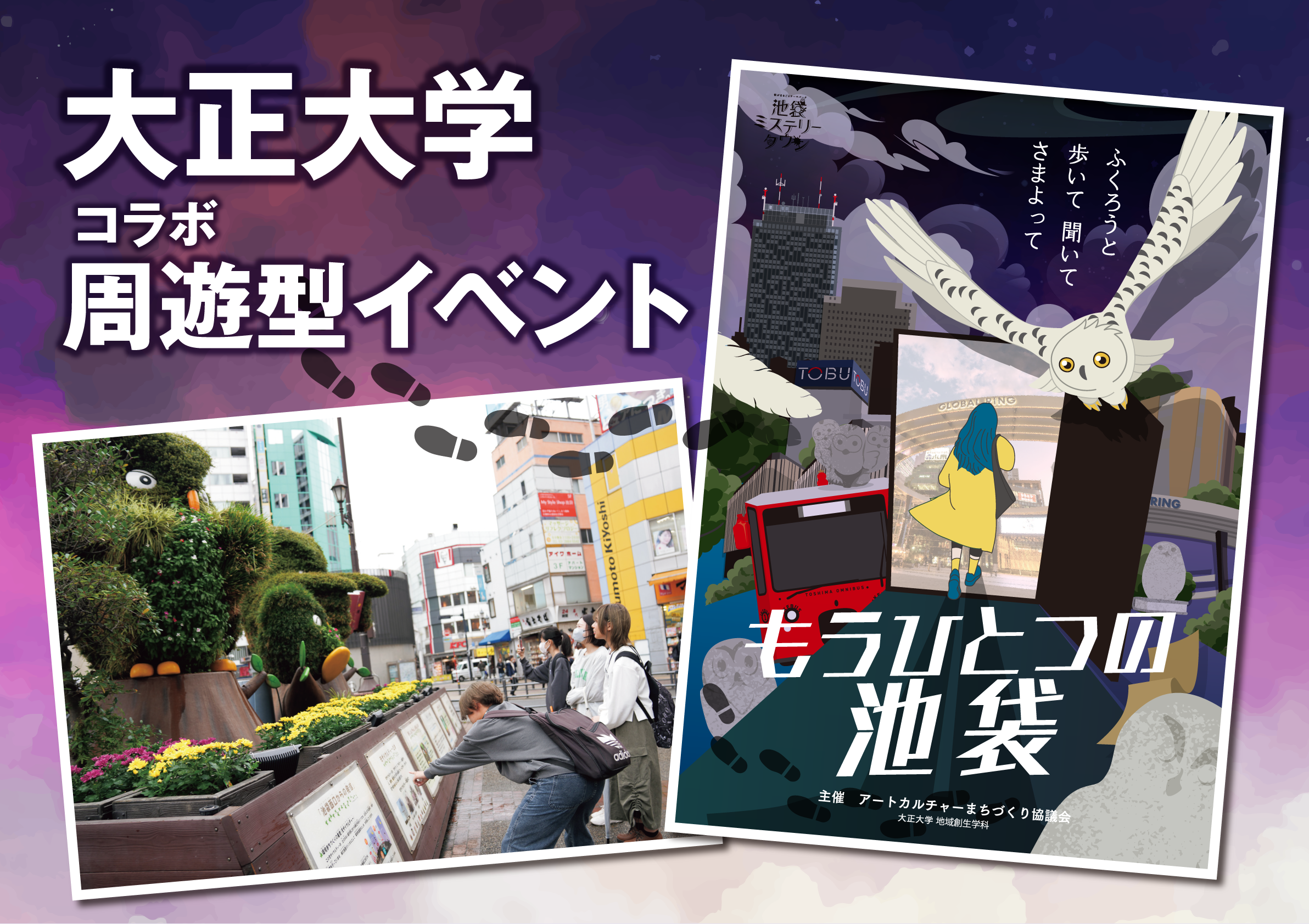 江戸川乱歩 生誕130周年記念 『としまミステリーフェス』 記者発表会イベントレポート