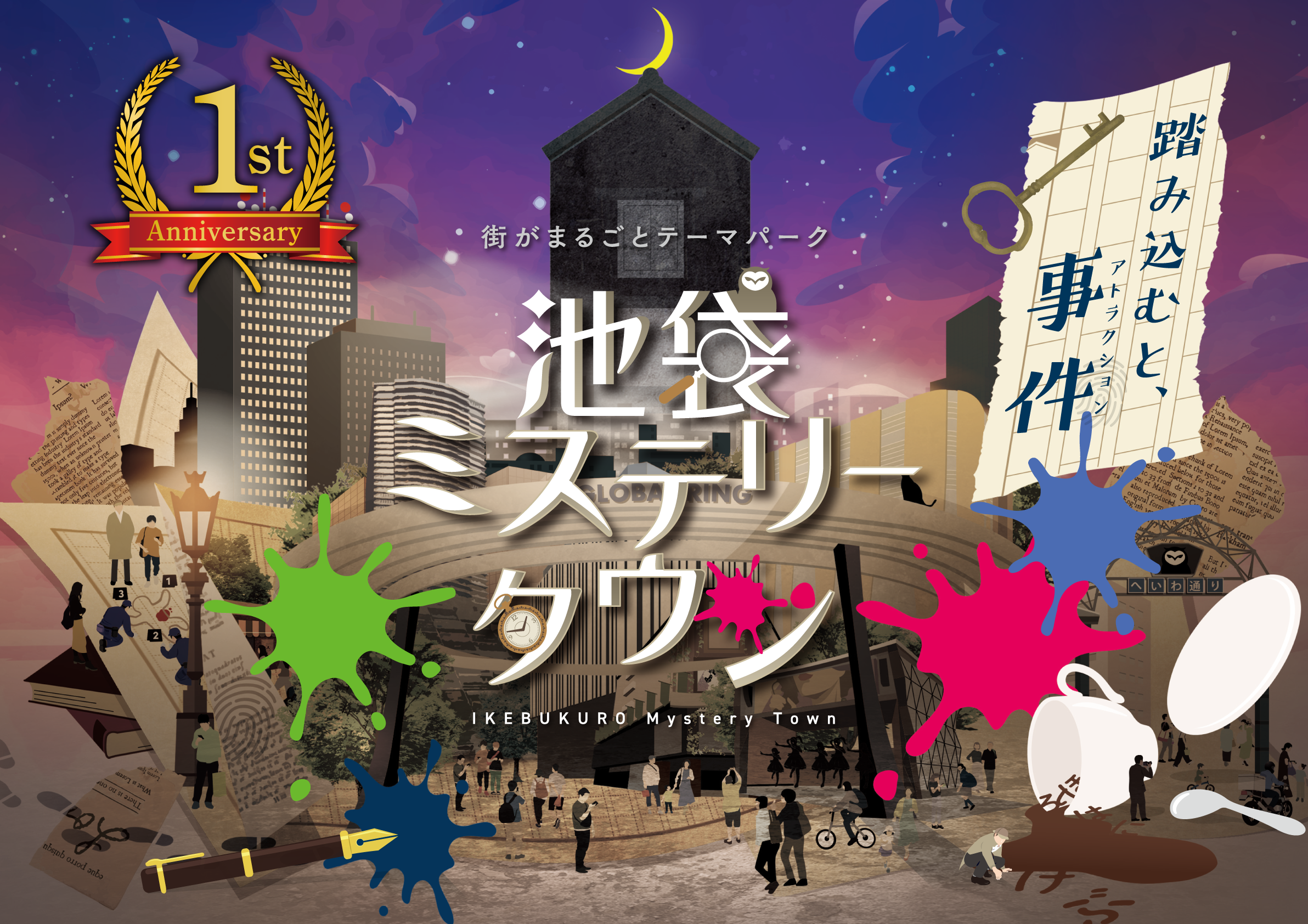 江戸川乱歩 生誕130周年記念 『としまミステリーフェス』 記者発表会イベントレポート