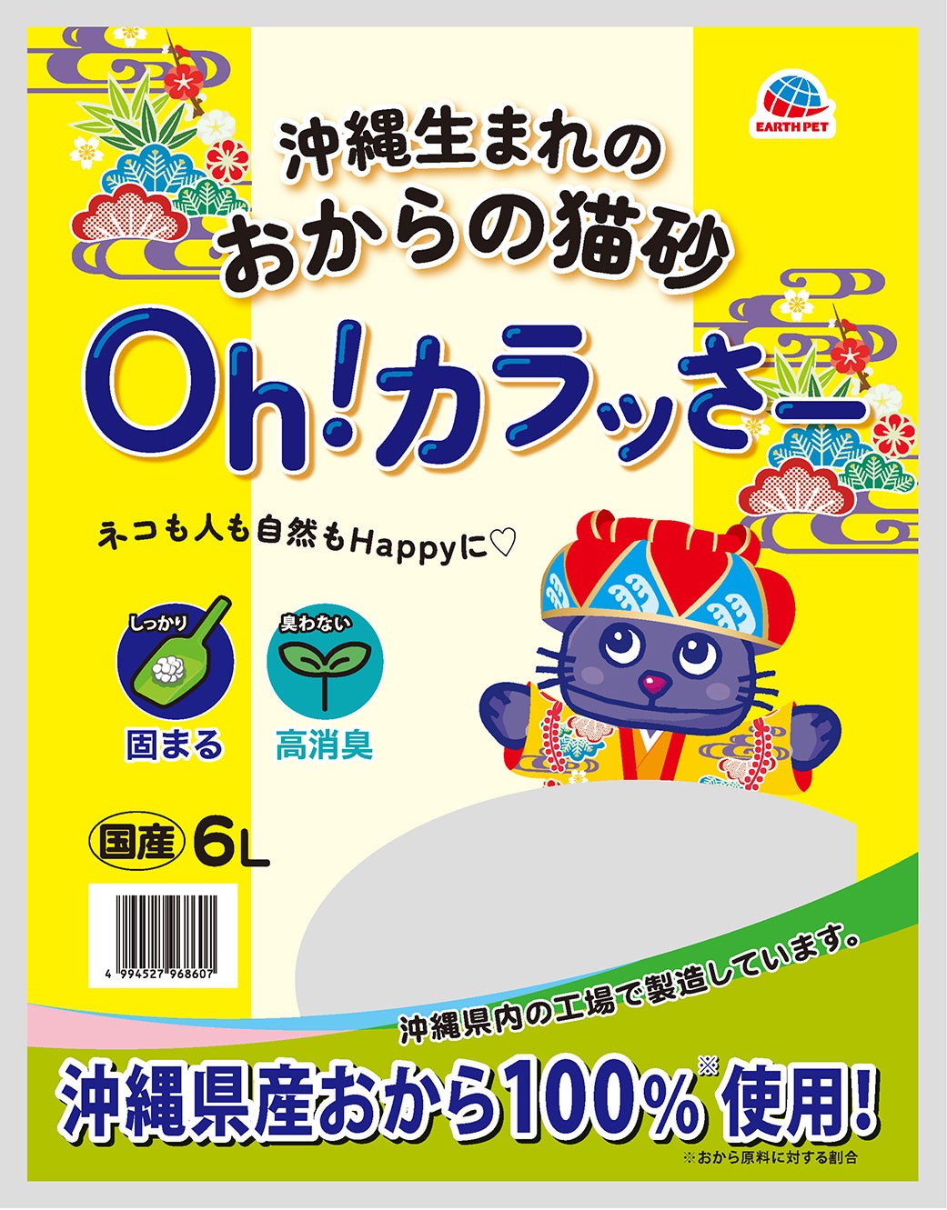 ＜沖縄でのSDGｓへの取組み＞沖縄県に猫砂工場を竣工　産業廃棄物の「おから」を再利用した猫砂で地産地消